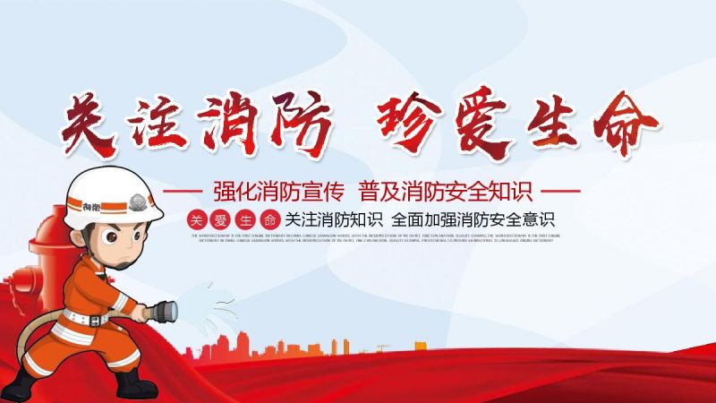 關(guān)注消防，生命至上 | 消防安全知識培訓(xùn)！