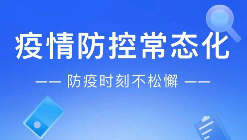 共筑防控線(xiàn) 抗疫不松懈｜齊心抗疫 常州加油！