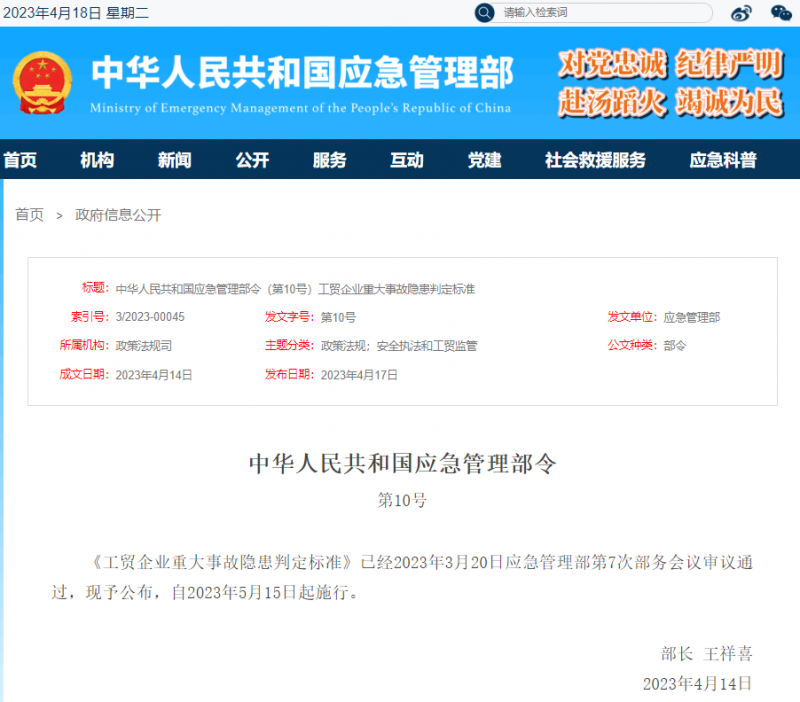 近7000家企業(yè)、2.3萬(wàn)余個(gè)重大危險(xiǎn)源！這個(gè)安全專項(xiàng)檢查督導(dǎo)啟動(dòng)