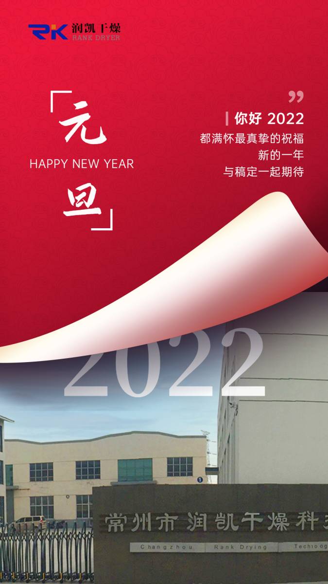 元旦節(jié)祝福翻頁實(shí)景手機(jī)海報-修改